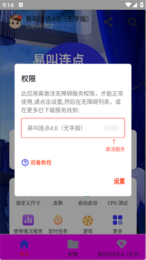 易叫连点器