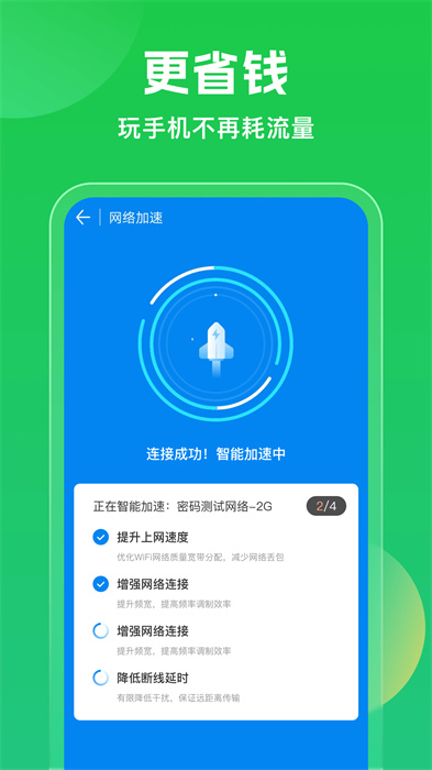 万能钥匙wifi官方正版图3
