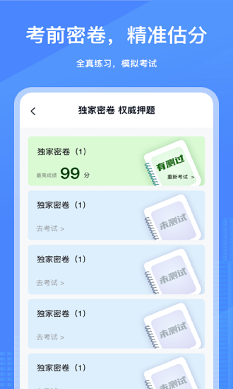 建造师刷刷题图4