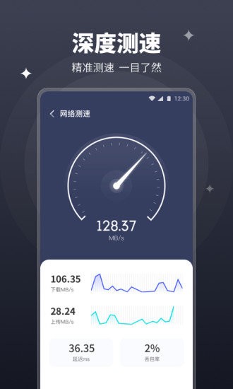随行WiFi管家图2