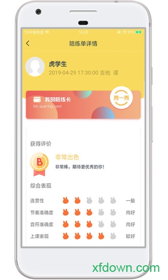 金牌陪练图3
