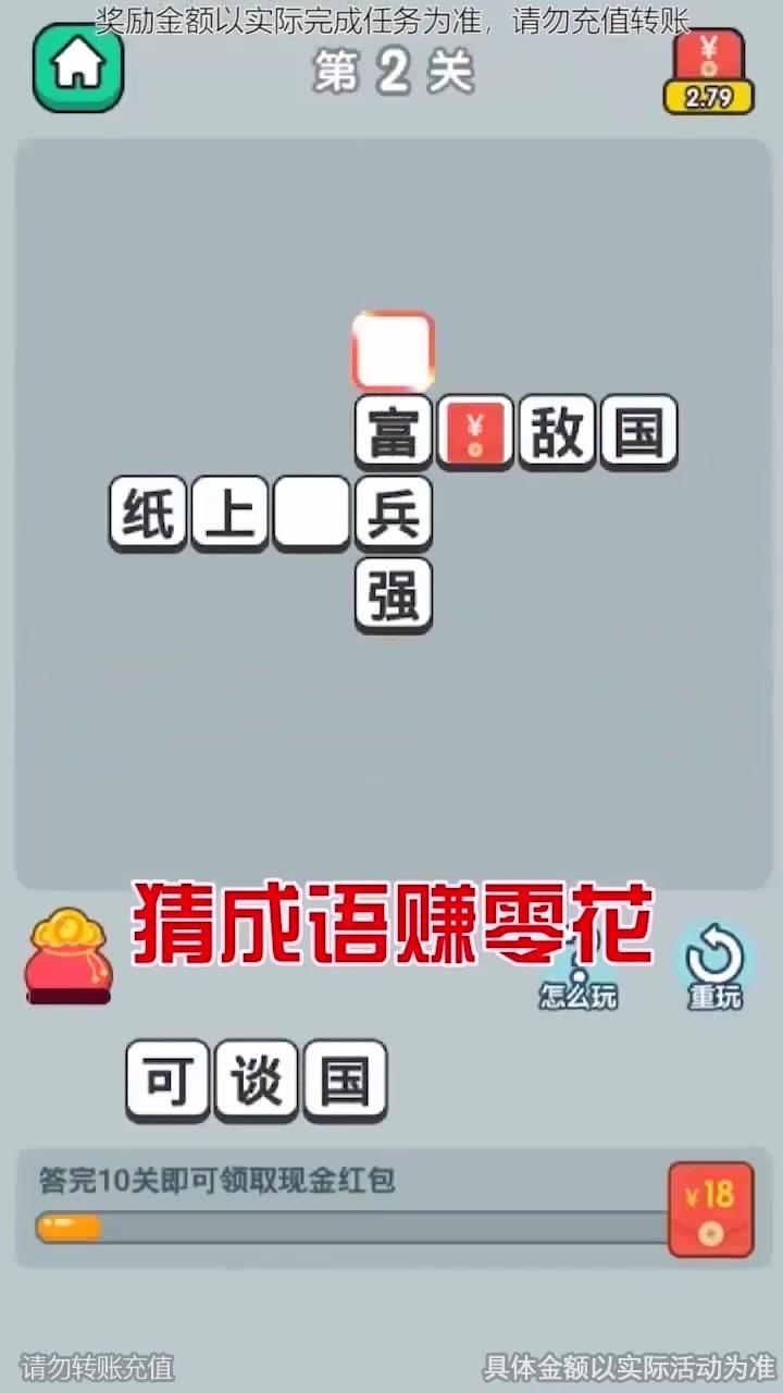 成语最强答人图3