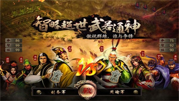 三国霸王大陆 安卓最新版v1.06图4