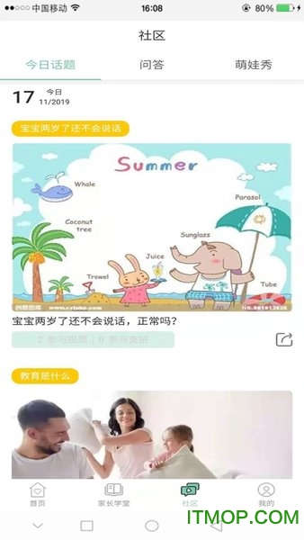 爱乐在家早教图2