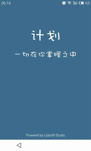 计划表软件app图1