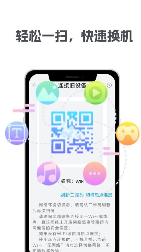 互传克隆手机换机图2