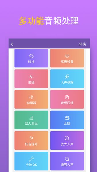 MP3转换器苹果手机版图2