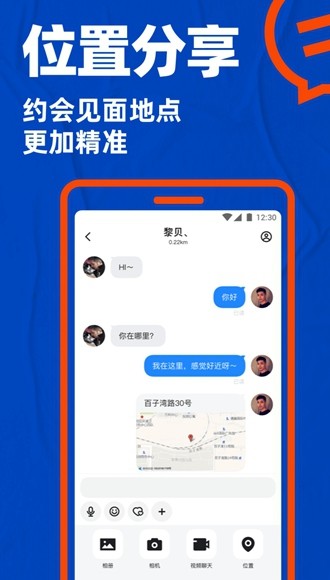 布鲁帝交友软件官网版图2