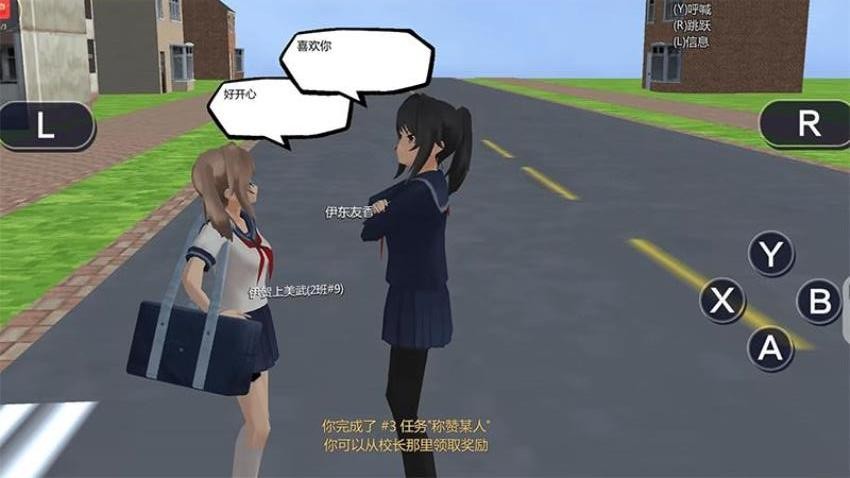 真实模拟樱花学园图3