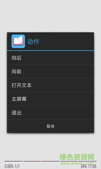 全能阅读器图2