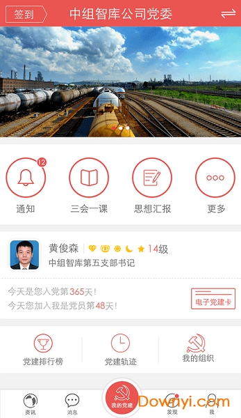 车家党建 车家党建