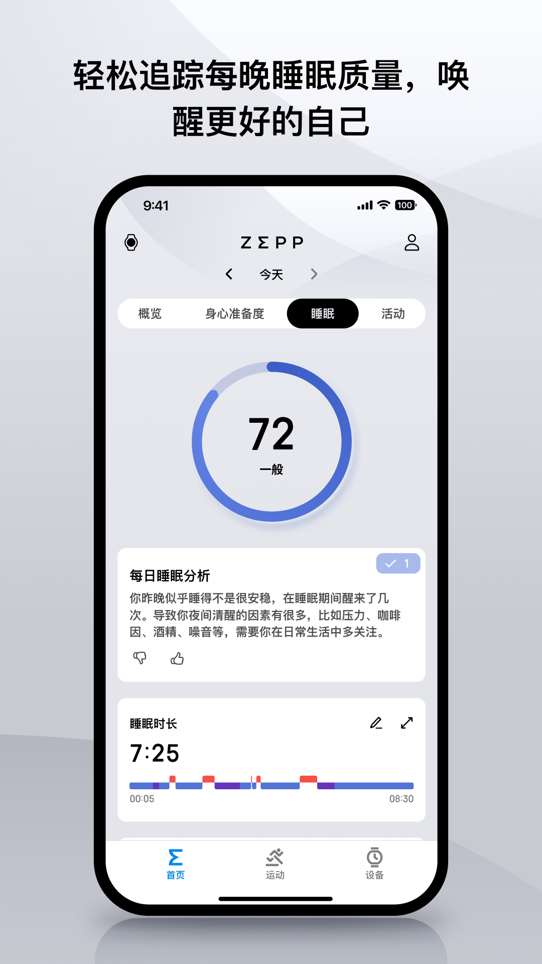 华米手表最新版本(zepp)
