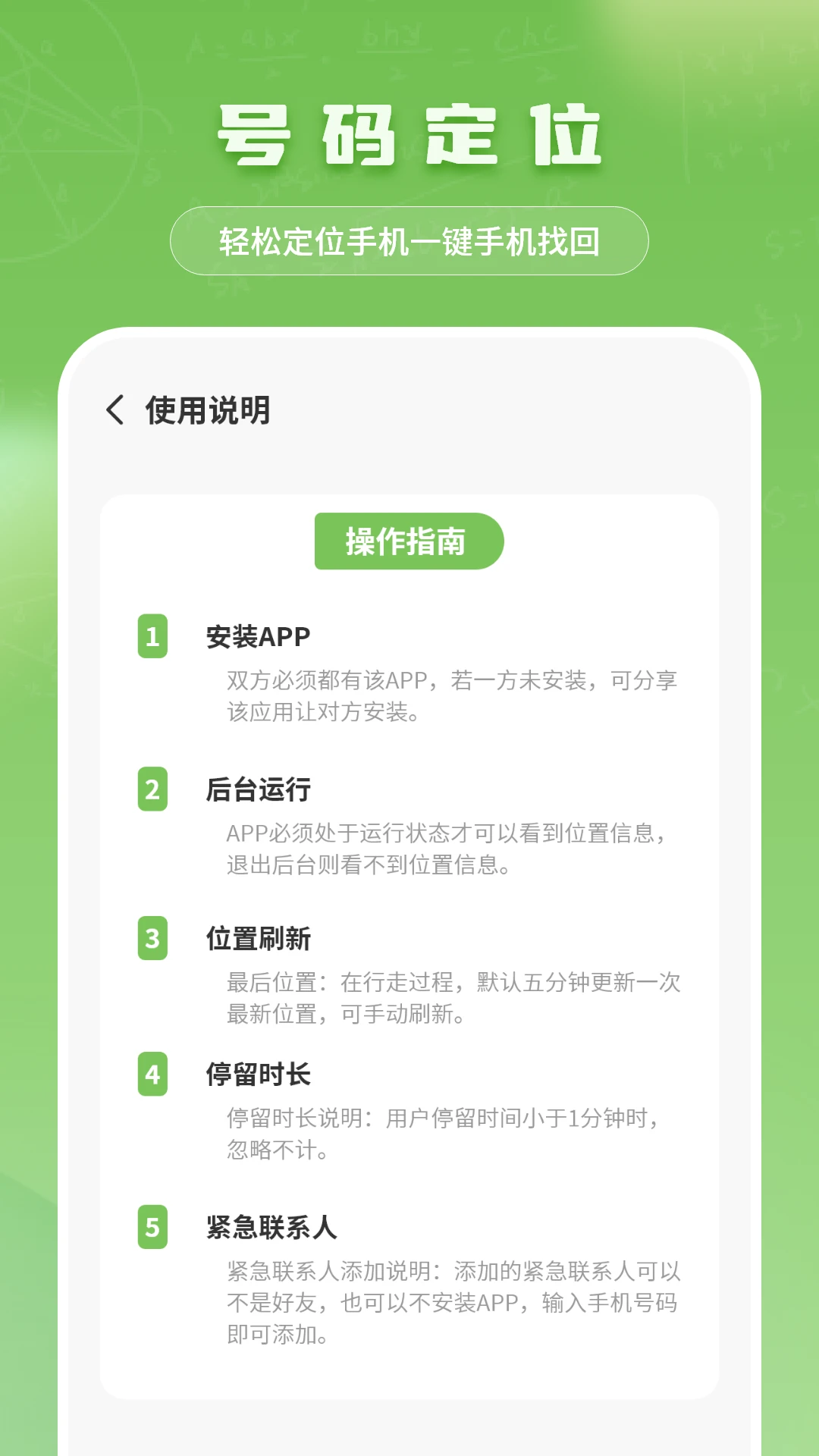 号码定位图3