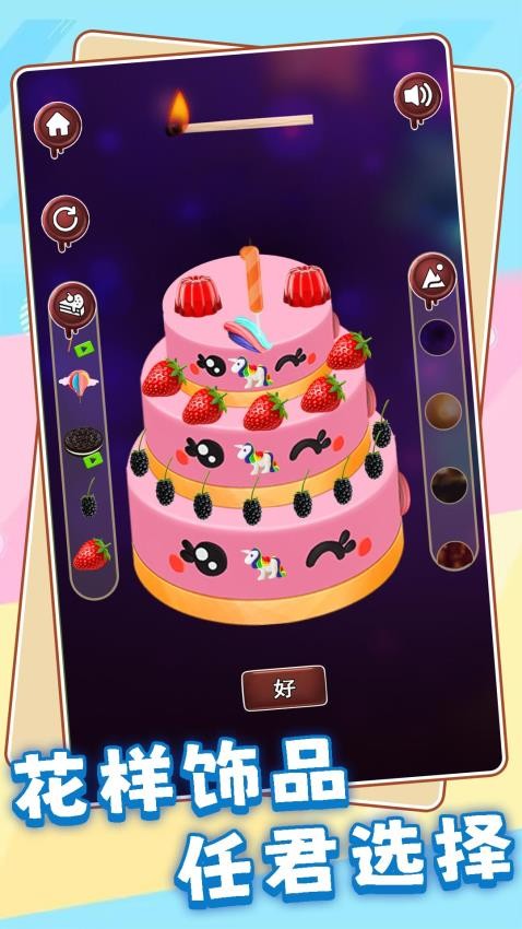 模拟蛋糕师图2