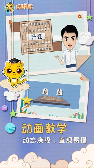 少儿将棋教学合集手机版(将棋教学软件) v1.1.2 安卓版图2