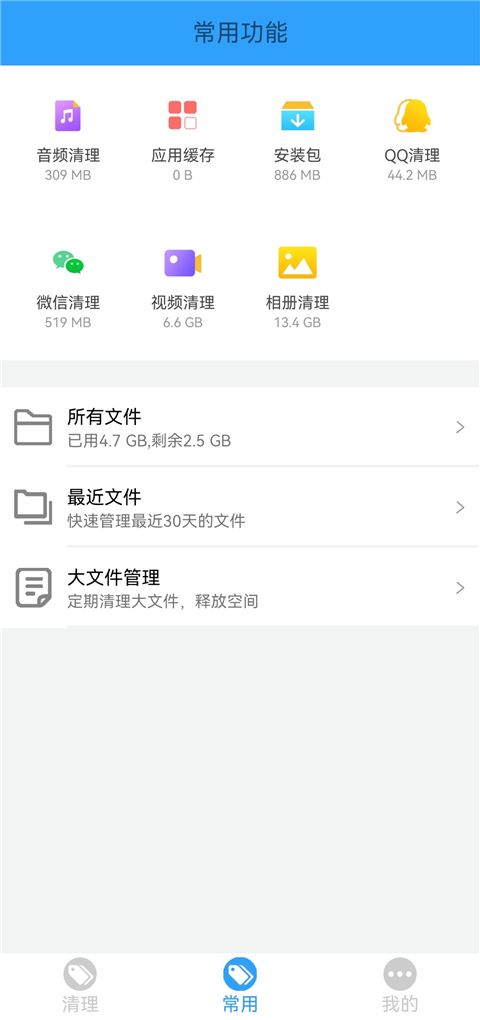 手机管家MP(手机清理优化软件) v2.33 安卓版图4