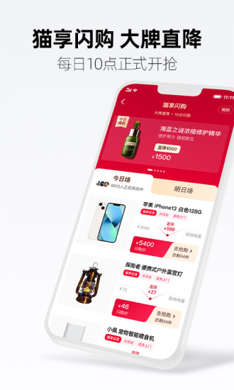 天猫手机版图3