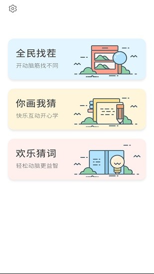 你画我猜接龙图2