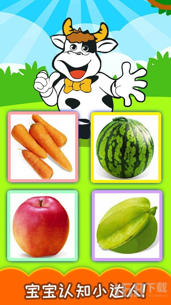 宝宝蔬菜水果认知图2