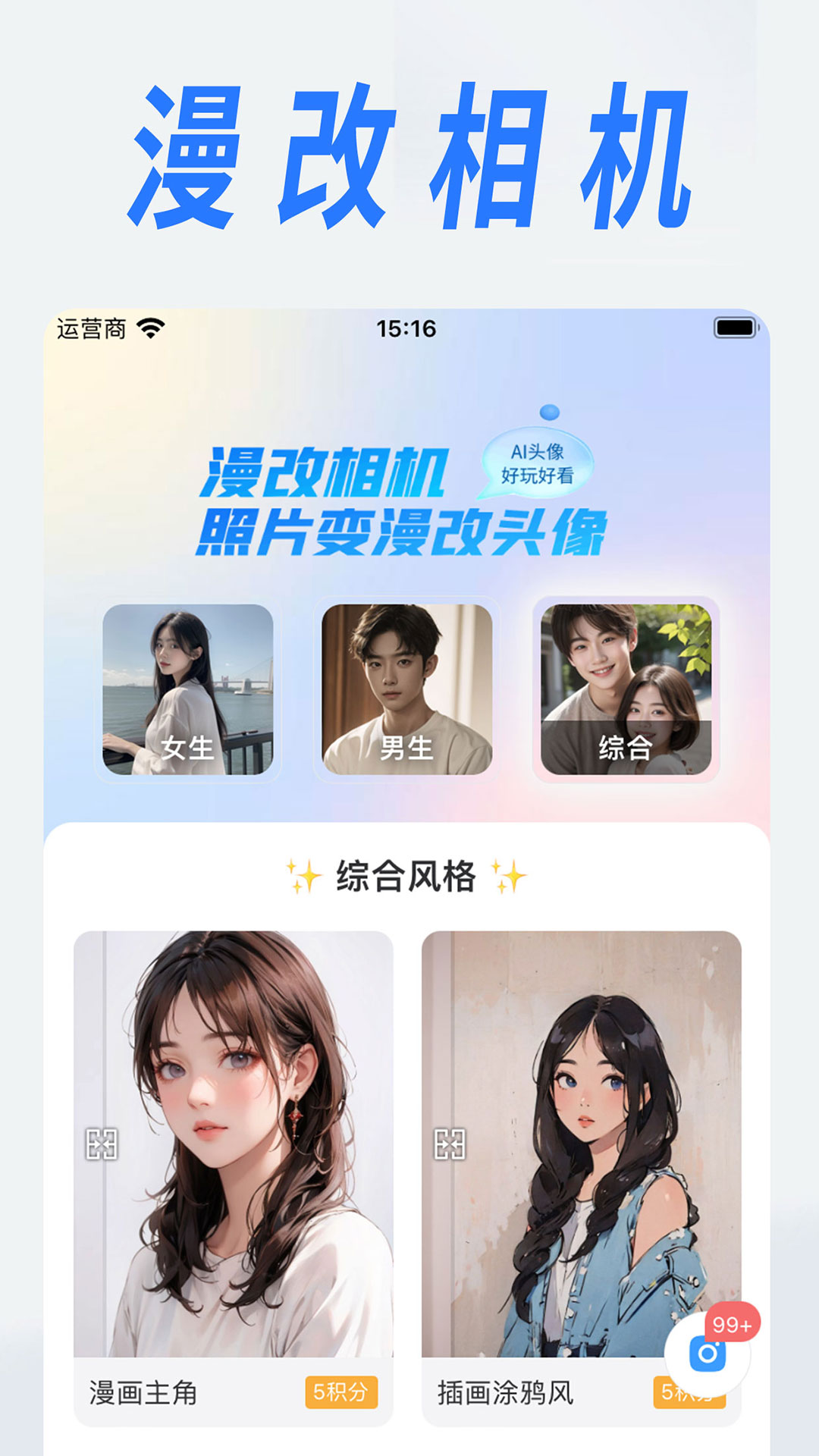 漫改相机安卓版图4