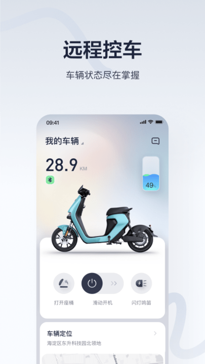 小米九号平衡车app(改名九号出行)图2