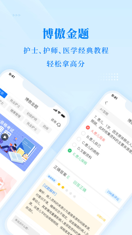 博傲金题(真题题库) v6.5.20 安卓版图4