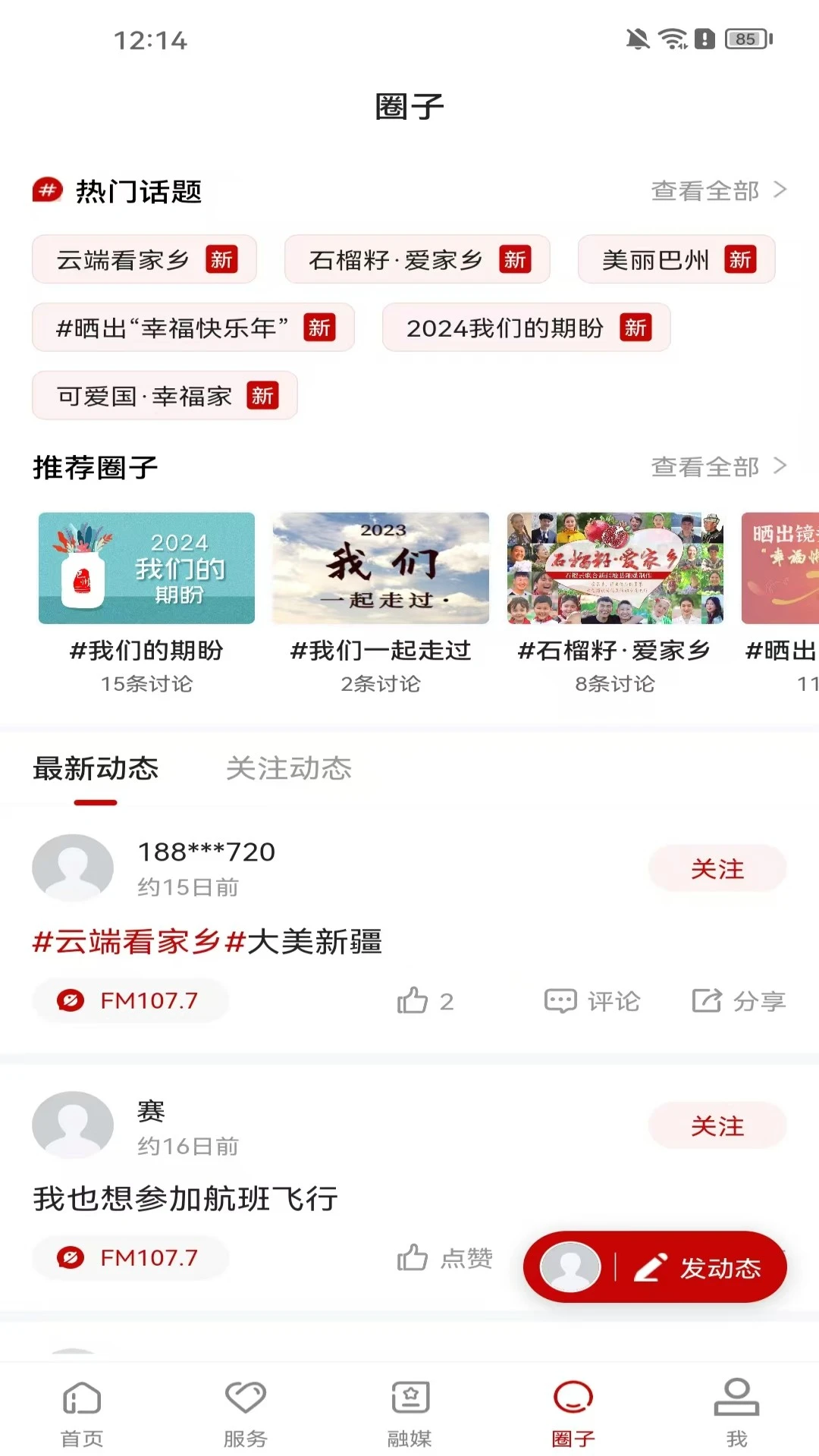 我的巴州图3