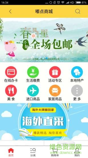 一卡通商城图1