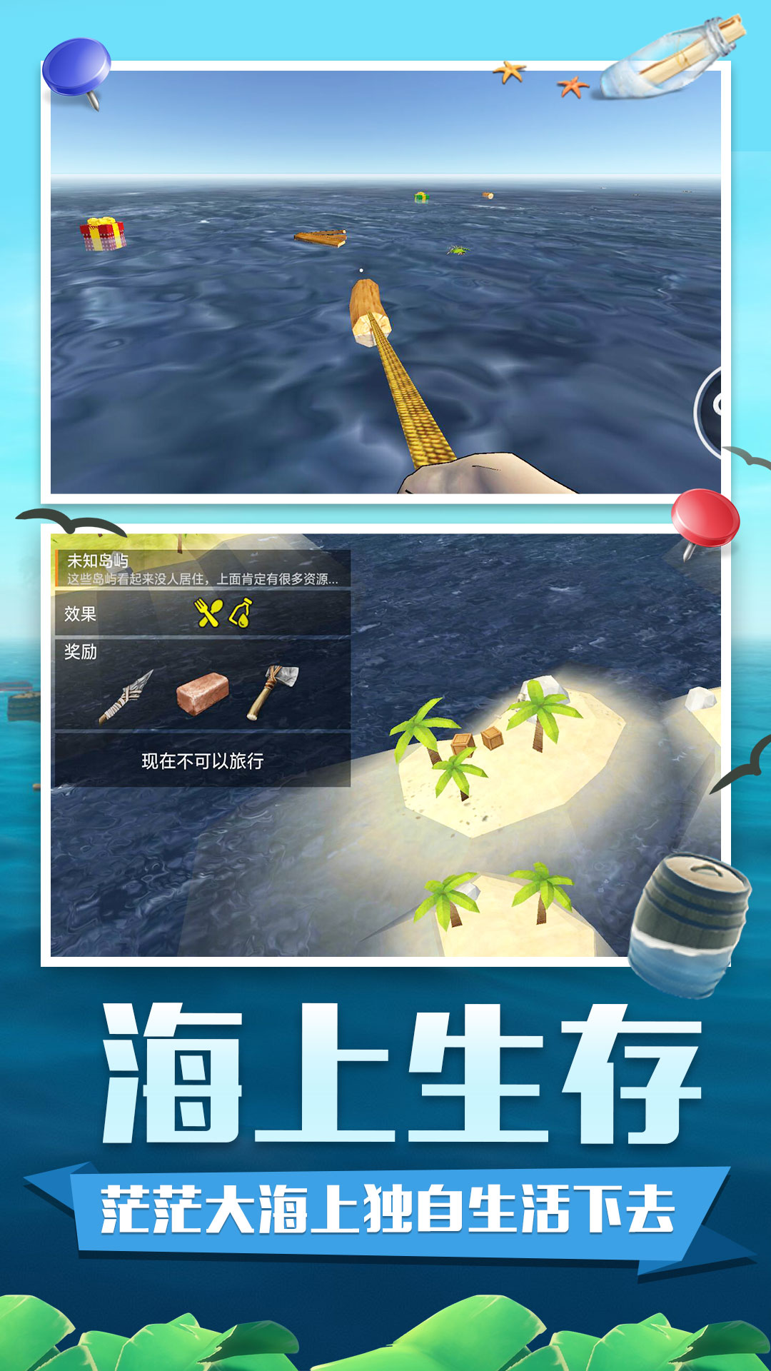 木筏求生小浪同款手机版最新2026免费版图5