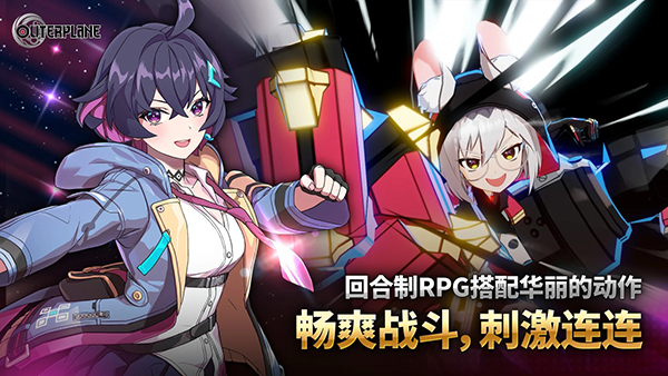 OUTERPLANE安装器图2