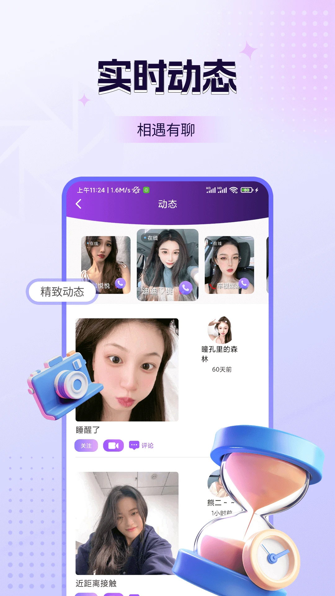 探媚视频聊天图2