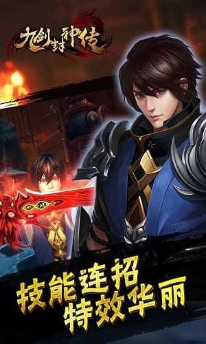九剑封神传图3