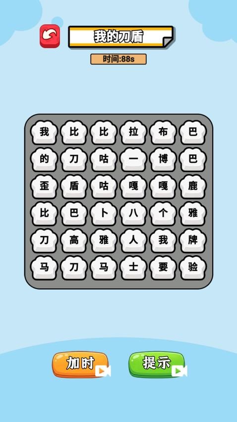 文字游戏达人图3