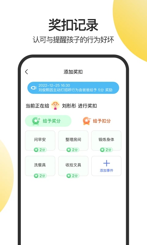 儿童积分制图3