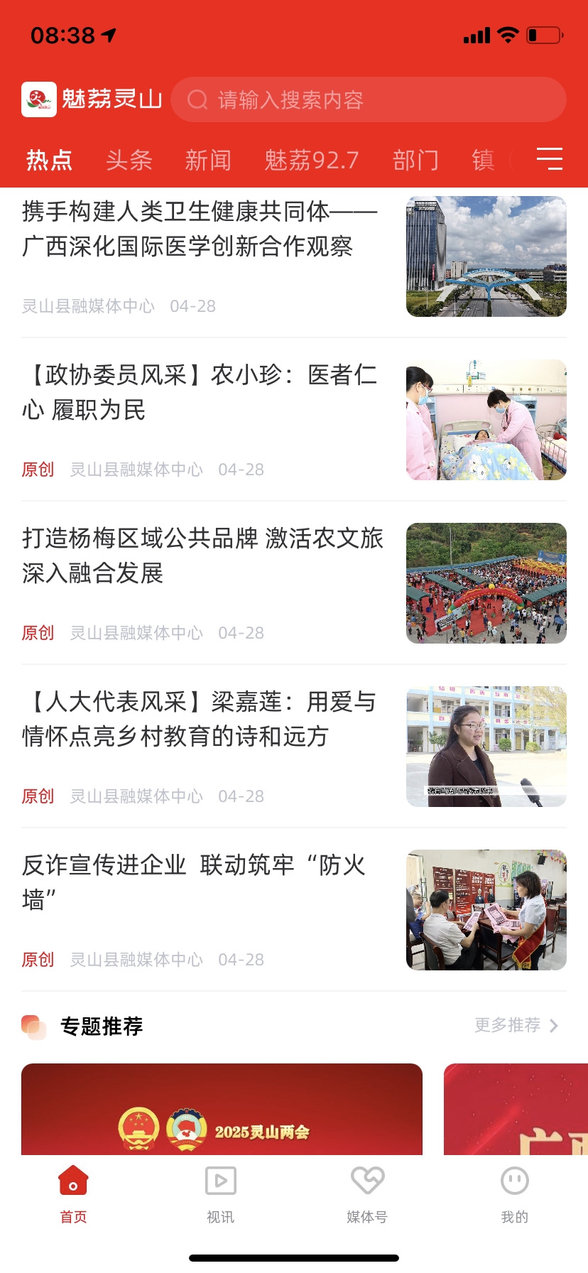 魅荔灵山客户端图1