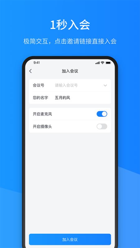 聚连会议(在线办公软件) v3.3.0.3 安卓版图1