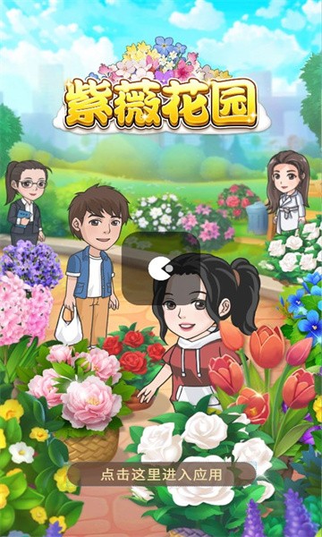 紫薇花园图2