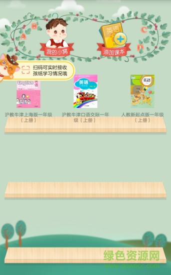 学习小助手 - 小学英语