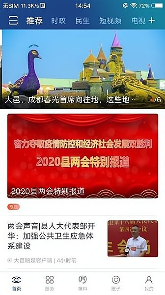 大邑融媒图3