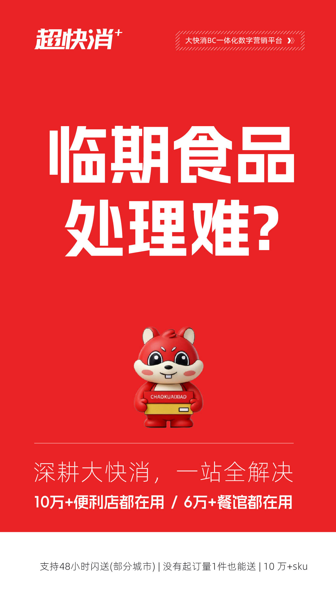 超快消图5