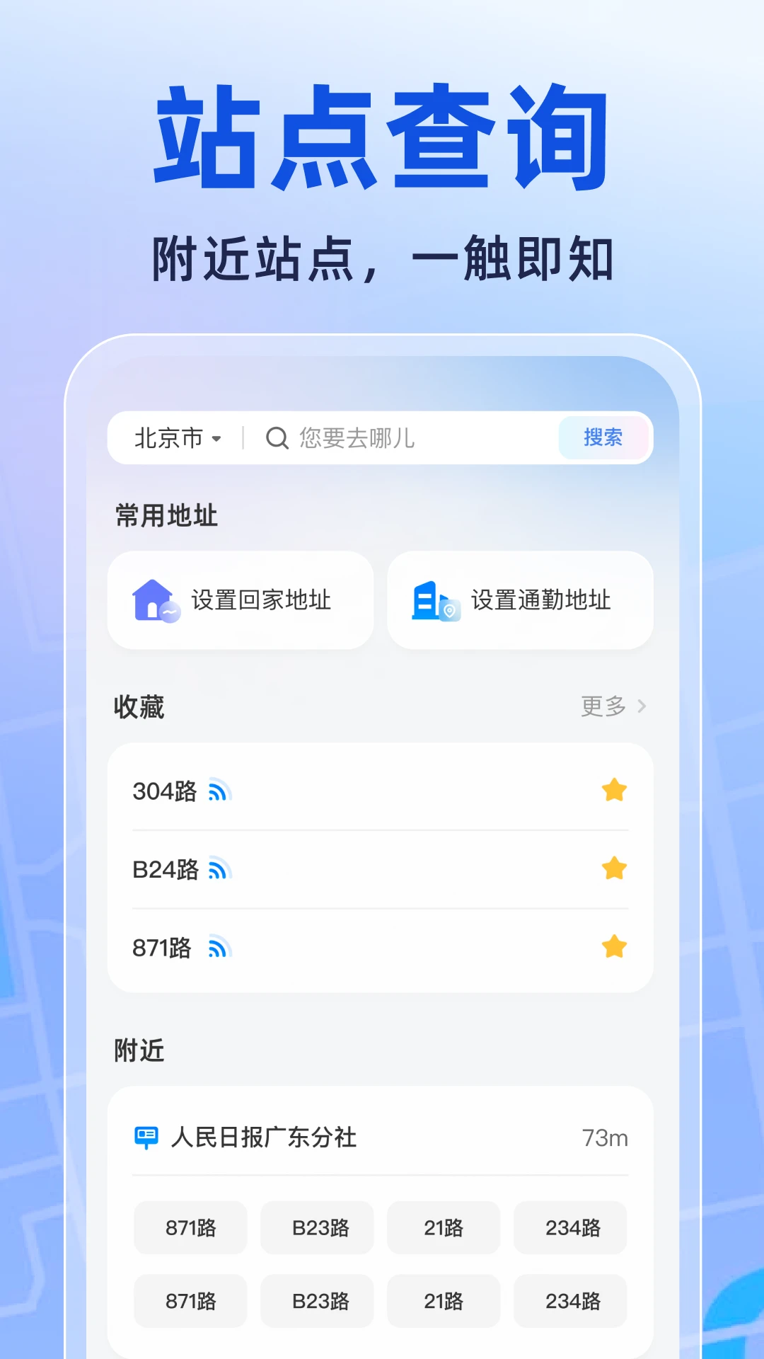 公交地铁交通码图2