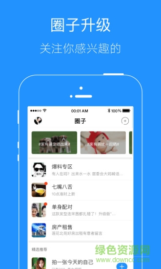 掌上广元图3