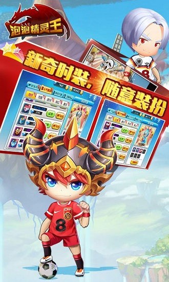 泡泡精灵王（满V版）图1