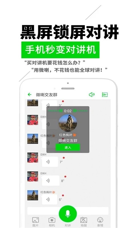 微喇实时对讲图2