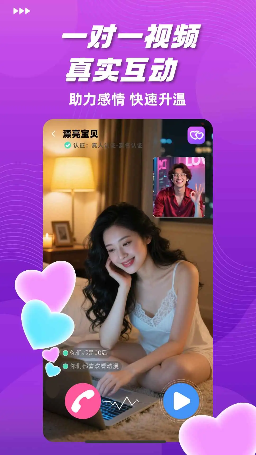 对心交友图3