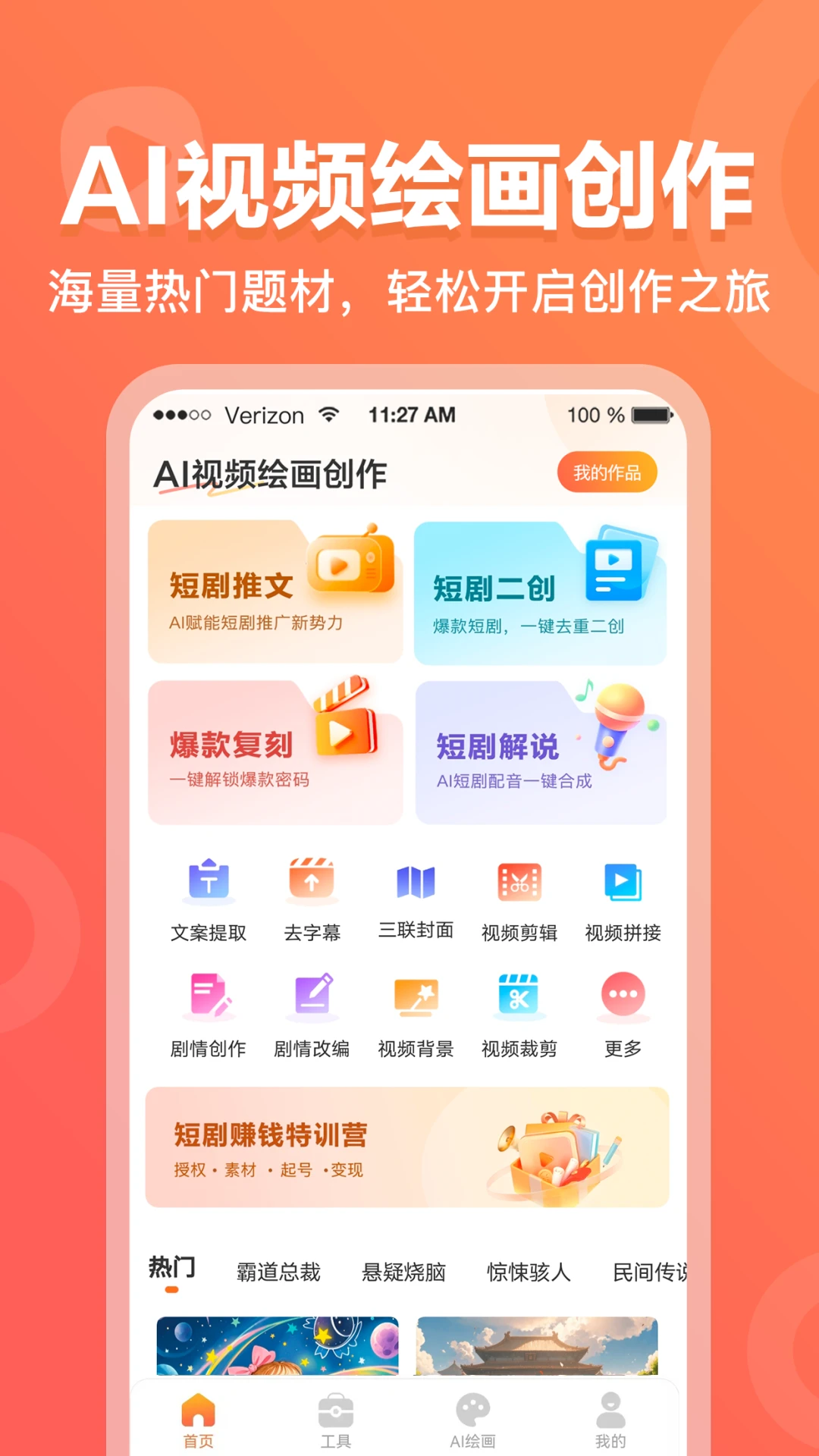 AI视频绘画创作图1