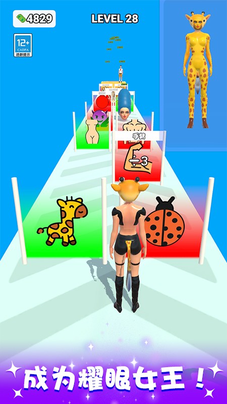 百变女王秀图4