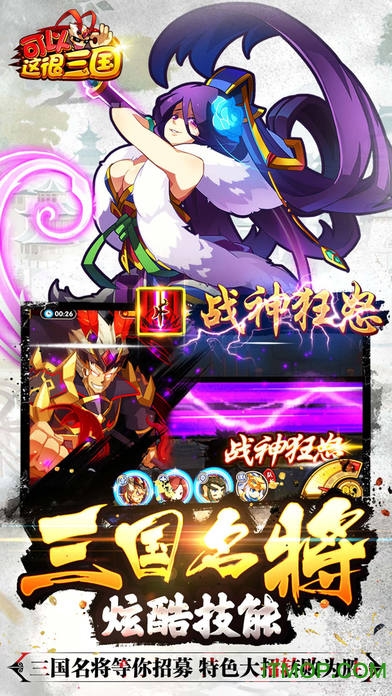 可以这很三国苹果版图3