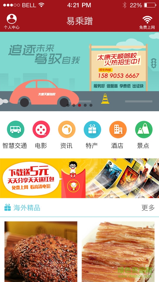 易乘蹭图1