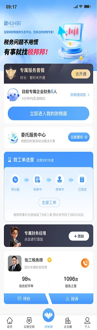税邦邦图2